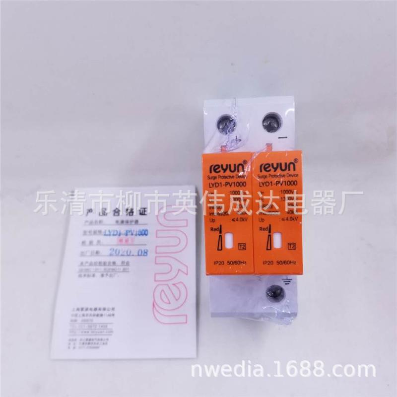 上海雷源光伏直流电涌浪涌保护器LYD1-PV1000V2P太阳能风力用