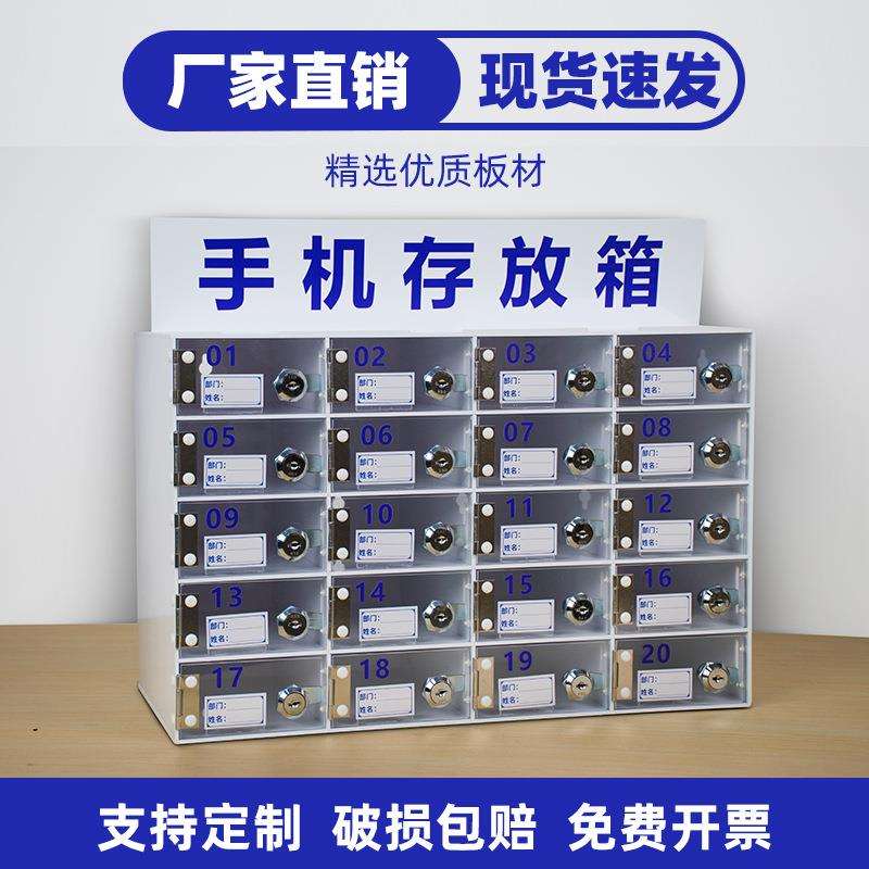 白色加厚亚克力手机柜存放柜保管箱车间员工寄存柜手机储物柜带锁