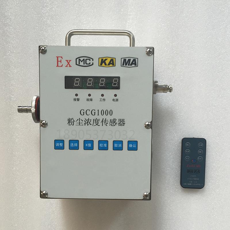 山能供应GCG1000粉尘浓度传感矿井监测传感设备灵敏度高