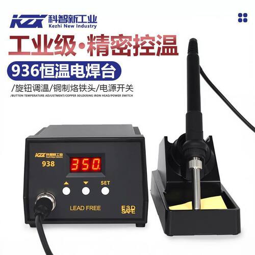 936电烙铁套装恒温可调温焊接手机维修电焊台家用焊笔洛铁