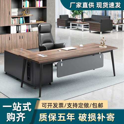 办公桌椅组合简约现代老板单人套装办公室家具大班台总裁经理桌子