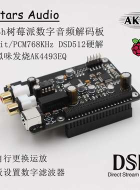 R93h树莓派4B3BDAC解码AK4493I2S768KDSD512DSD硬解