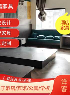 厂家直供时尚酒店简约大气成套家具宾馆酒店客房标间全套家具