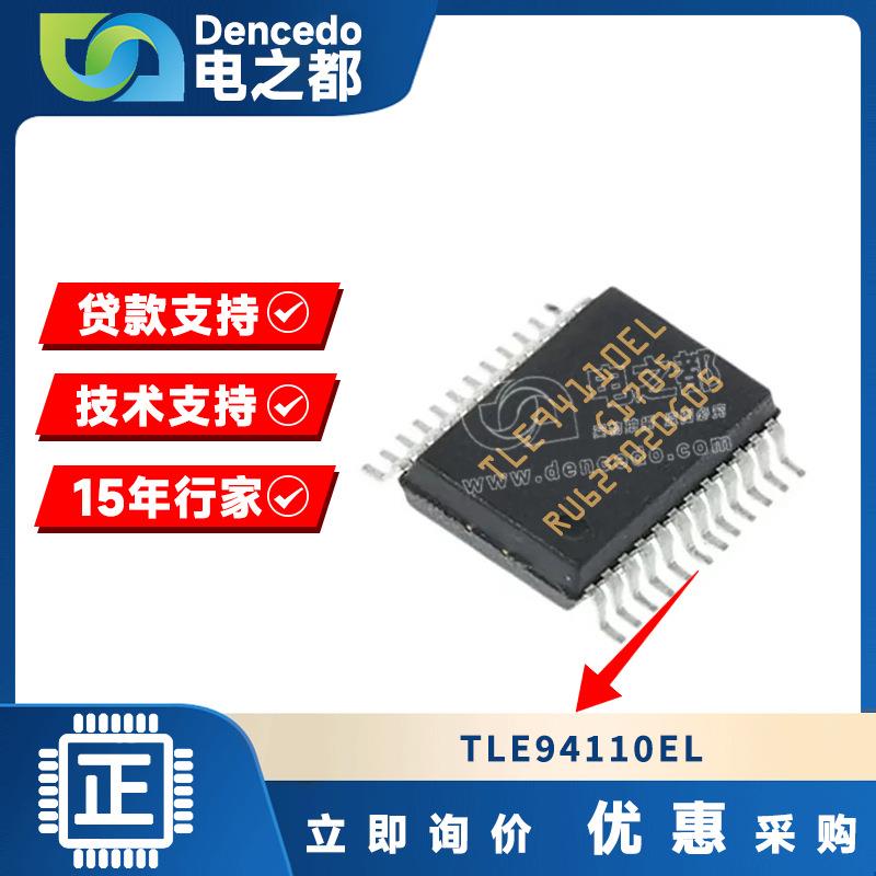 TLE94110EL电子元器件芯片ic集成电路原装现货单片机bom电子配单