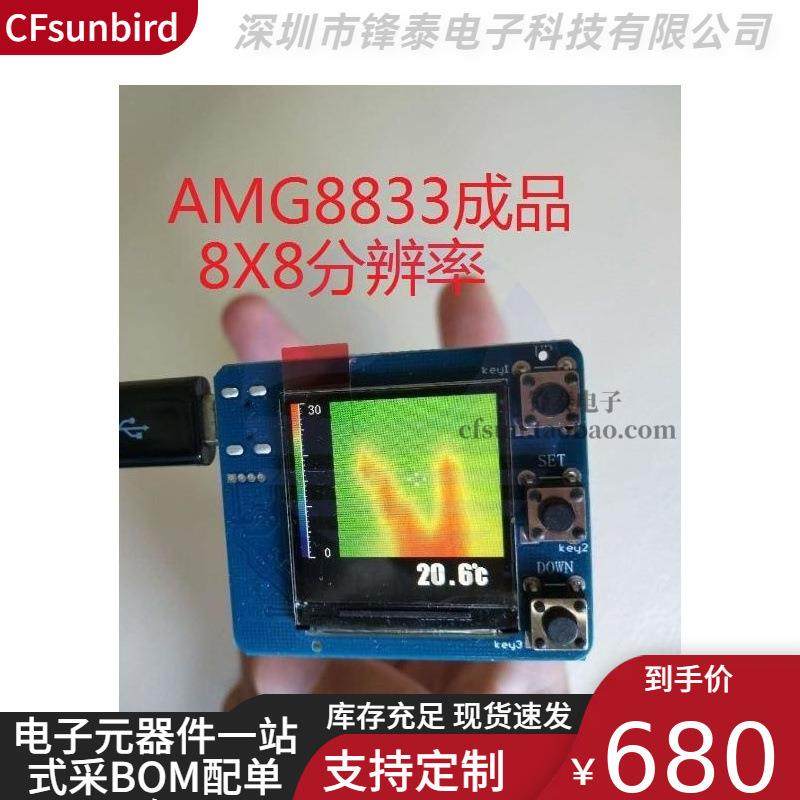 AMG8833MLX90640IR红外热像仪阵列测温热成像仪红外热成像