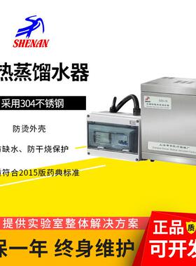 上海申安DZS-5/10不锈钢缺水断电蒸馏水器蒸馏水机防干烧型