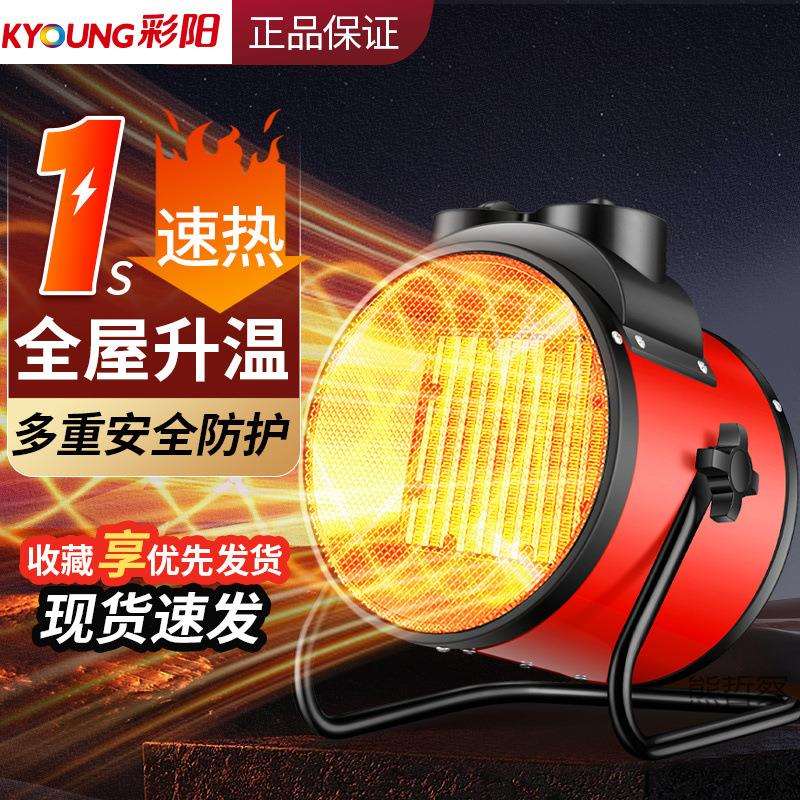 工业取暖器家用暖风机速热小钢炮省电热风机电暖器全屋大面积