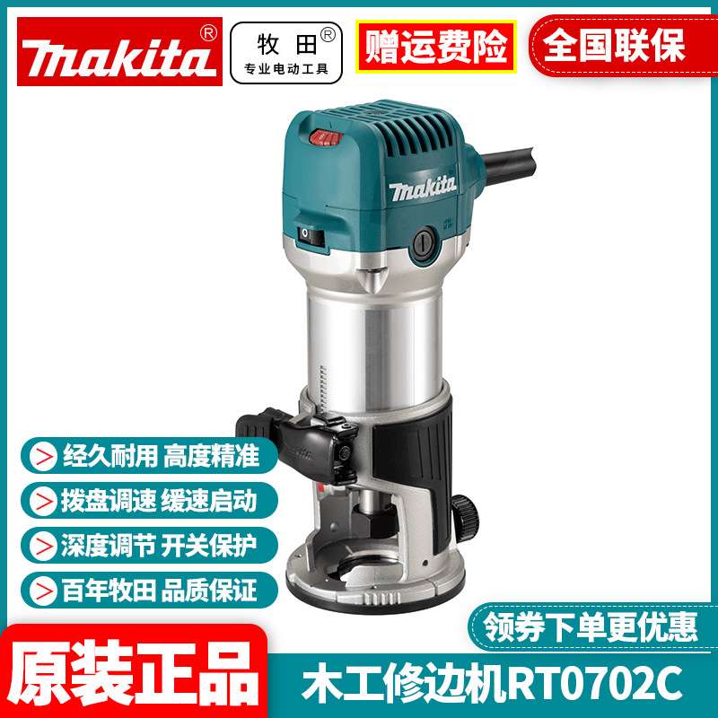 牧田Makita修边机RT0702C木工雕刻机铝塑板开槽电木铣小锣机