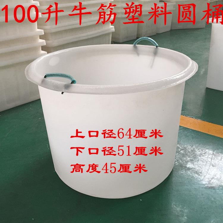 100L加厚牛筋塑料圆桶大口水桶腌菜桶搅拌桶洗澡桶塑料水桶酵素桶