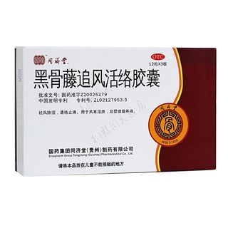 同济堂 黑骨藤追风活络胶囊  36粒 用于风寒湿痹，肩臂腰腿疼痛