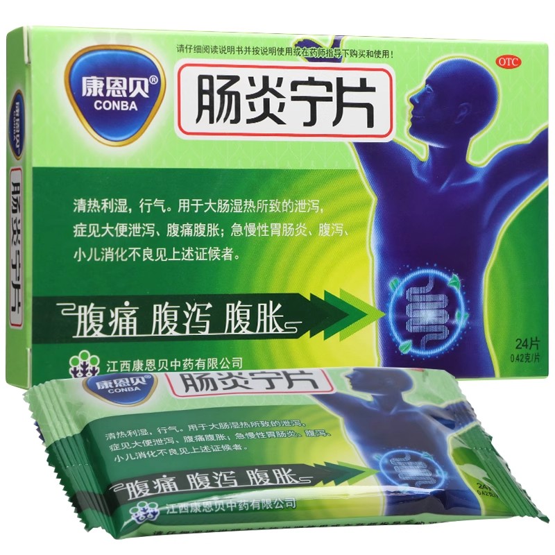 大便泄泻 腹痛腹胀 急慢性胃肠炎