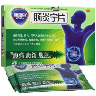康恩贝肠炎宁片24片清热利湿行气大便泄泻腹痛腹胀急慢性胃肠炎S