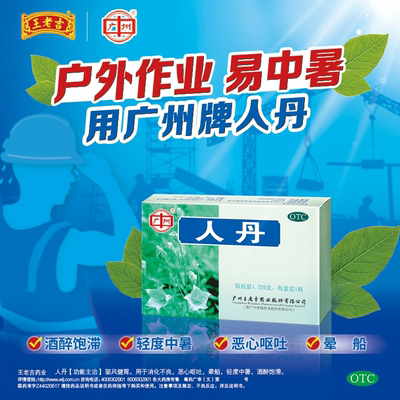 【王老吉】人丹1.725g*1瓶/盒