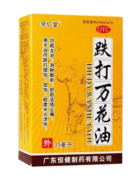 恒健余仁堂跌打万花油35ml消肿散淤舒筋活络止痛跌打损伤扭伤OTCS