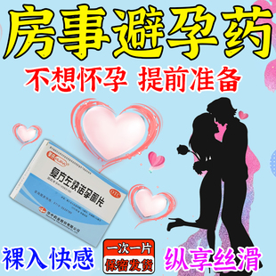 华意 复方左炔诺孕酮片 22片 女性避孕药 用事前避孕口服72小时