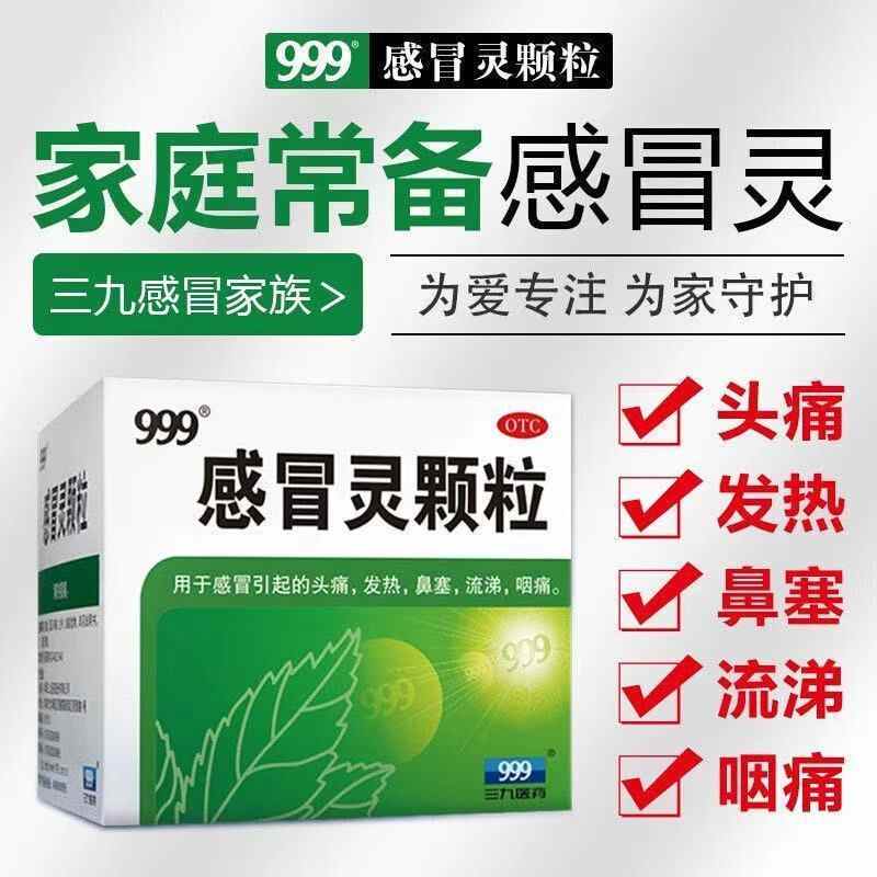 【999】感冒灵颗粒10g*9袋/盒