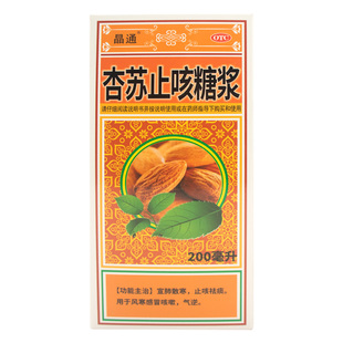 风寒感冒咳嗽旗舰店正品 1瓶止咳祛痰 200ml 晶通杏苏止咳糖浆