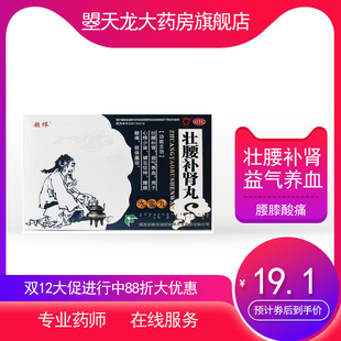 超侬壮腰补肾丸5.6g 盒 10袋