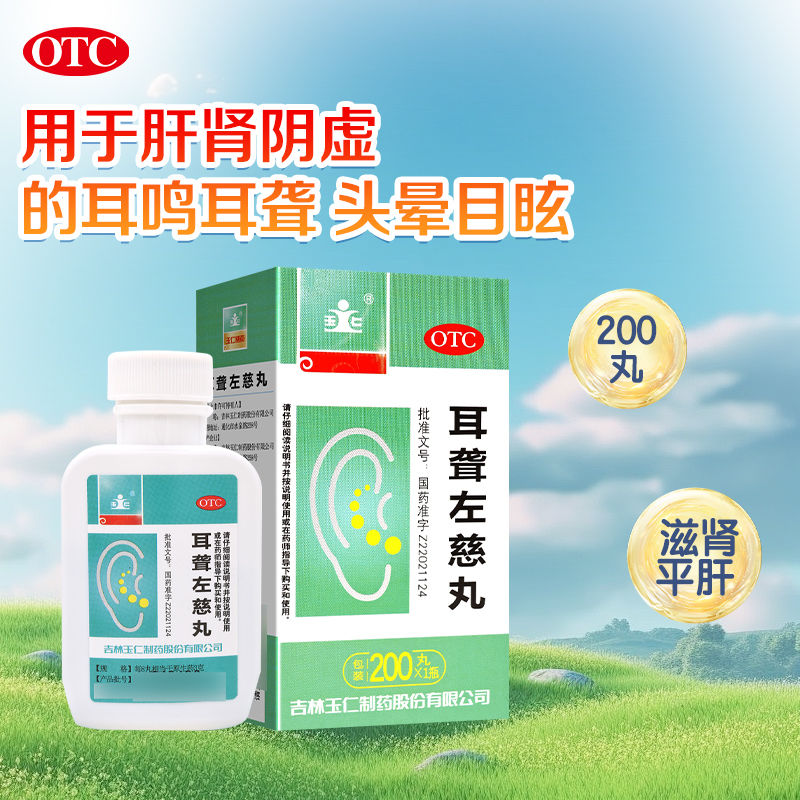 【玉仁】耳聋左慈丸(浓缩丸)0.375g*200丸/盒