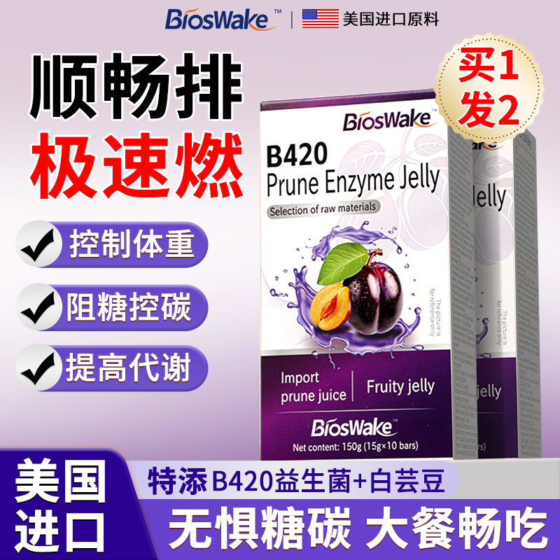 西梅酵素果冻B420益生菌果蔬汁减排肥油控糖清肠宿排便通秘旗舰店