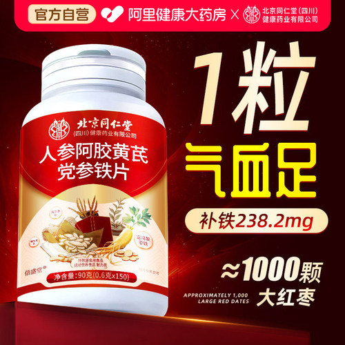 【150粒】补铁补气养血调理气血