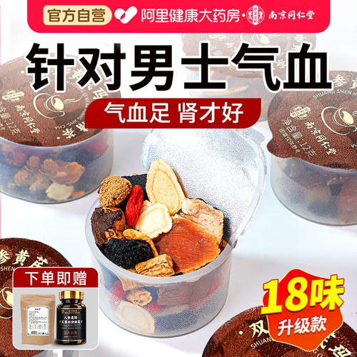男士专研气血高阶滋补