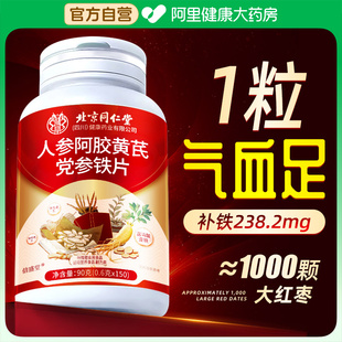 補鐵女性阿膠補氣養血當歸黃芪鐵片調理氣血不足官方旗艦店正品