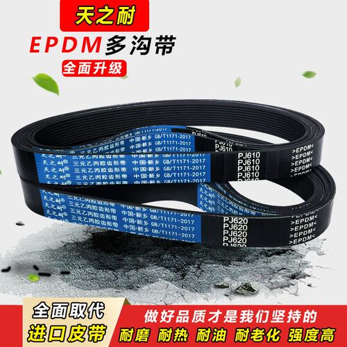热销橡胶多楔带多沟皮带 PJ600 PJ602 PJ605 PJ606 PJ610 PJ612 P