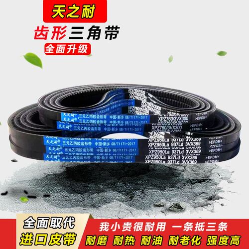 热销窄V带皮带齿形三角带3V900 3V910 3V920 3V930 3V935 3V950 3