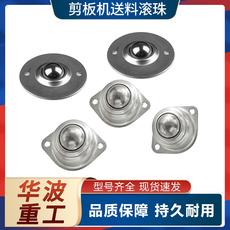 热销剪板机送料滚珠轮托料飞碟草帽球轴承钢万向球碳钢牛眼轮不锈