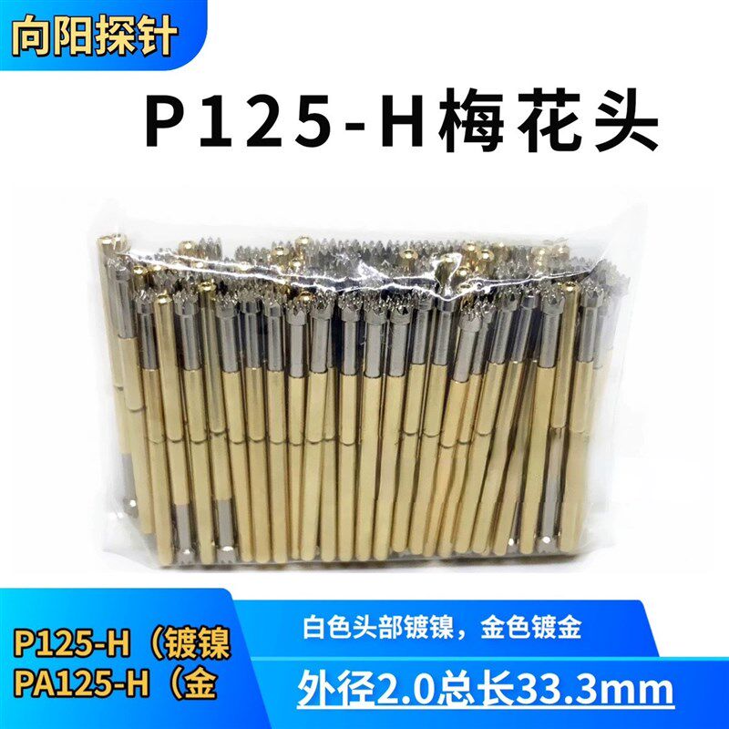 热销2.0探针 P125-H A J G T Q2 Q1 针套外径2.3 总长33测试针 弹