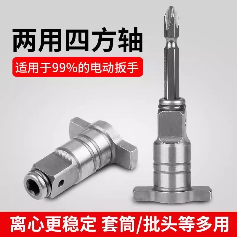 热销四方轴强磁批头电板多功能转接头通用万能工具电动扳手配件大