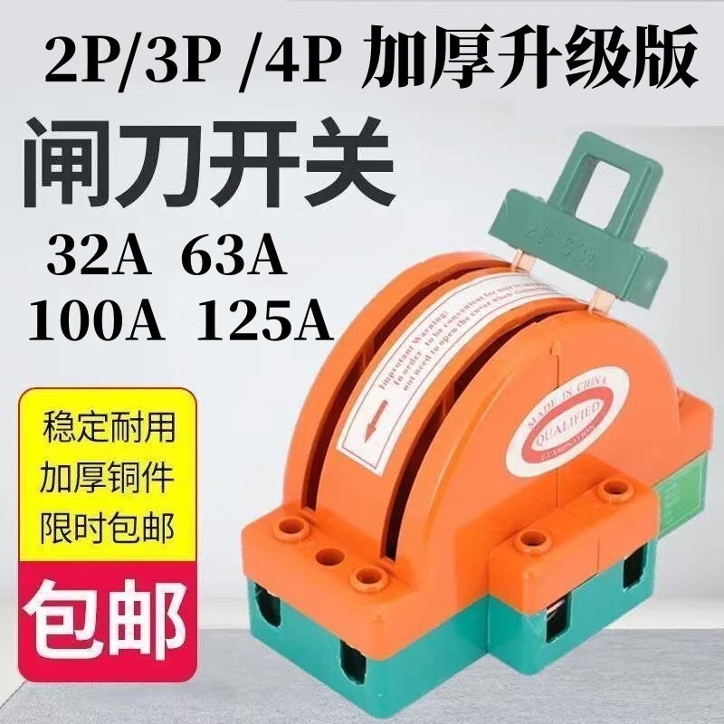 热销闸刀开关家用电动车双电瓶切换双向倒顺开关双向闸开关220V 1