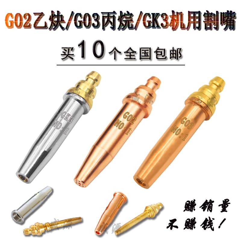 热销G02等压式割嘴G03丙烷割咀 数控火焰切割机乙炔割嘴 煤气机用