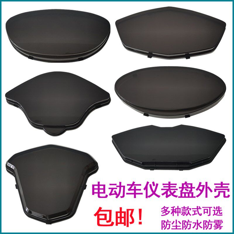 热销电动车仪表外壳LED显示屏彩屏通用黑色塑胶壳电动车仪表盘防