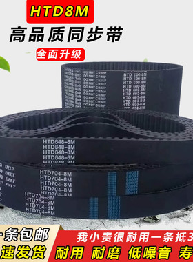 热销橡胶同步带HTD8M616 8M624 8M632 8M640 8M648 8M656 664齿形