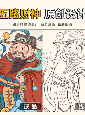 热销财神爷装饰画玄关入户门五路财神新年过年摆件家用装饰品轻奢