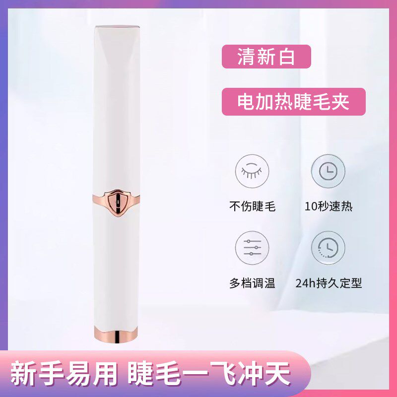 热销赵露思电睫毛夹加热电动睫毛烫卷器2024新款充电夹睫毛夹子新