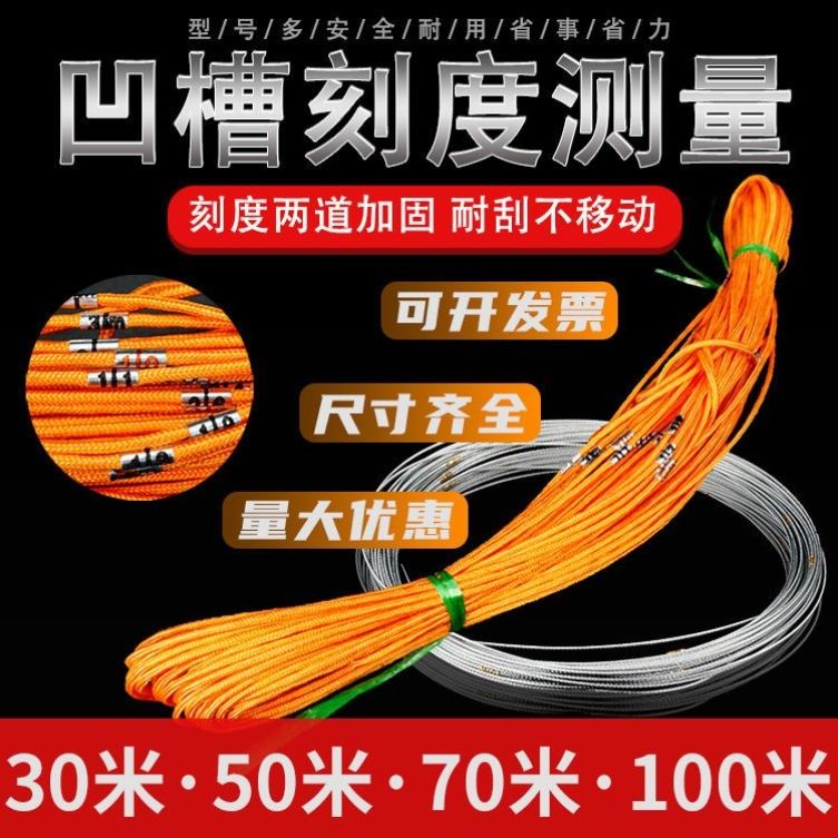 热销测绳50米100米70米钢丝尼龙耐高温工程桩基测井深绳尺百米测