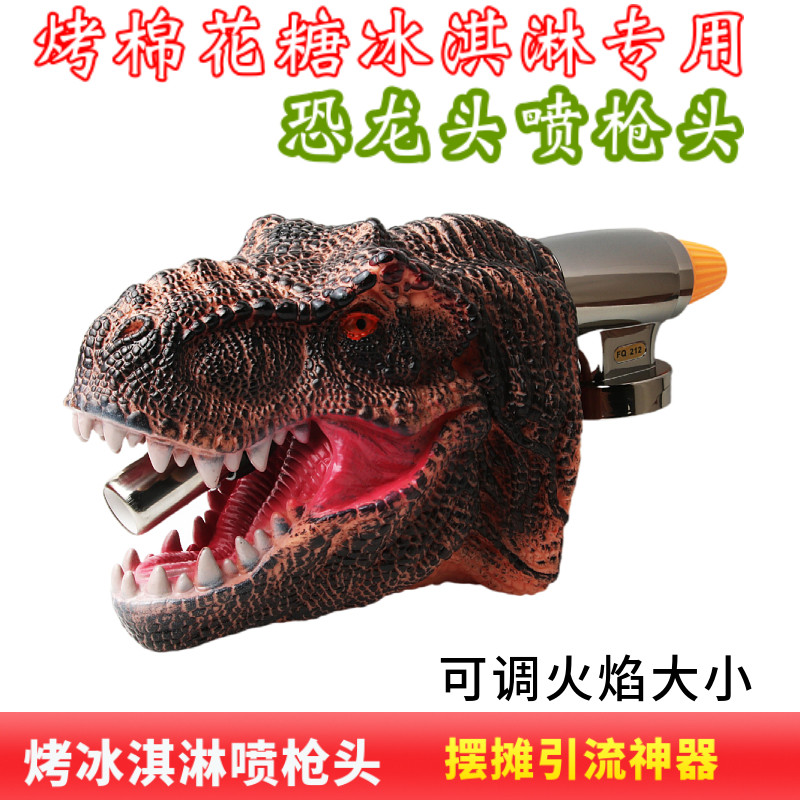 热销烤棉花糖冰淇淋喷枪摆摊火烤火焰冰激凌制作工具恐龙喷枪头