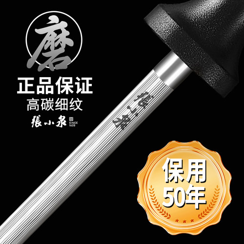 张小泉家用菜刀磨刀棒磨刀神器专业磨刀石剪刀屠夫专用磨刀钢棒棍