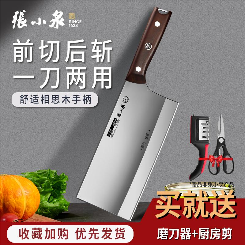 张小泉官方正品菜刀家用超锋利切菜切片刀砍骨斩切两用不锈钢刀具
