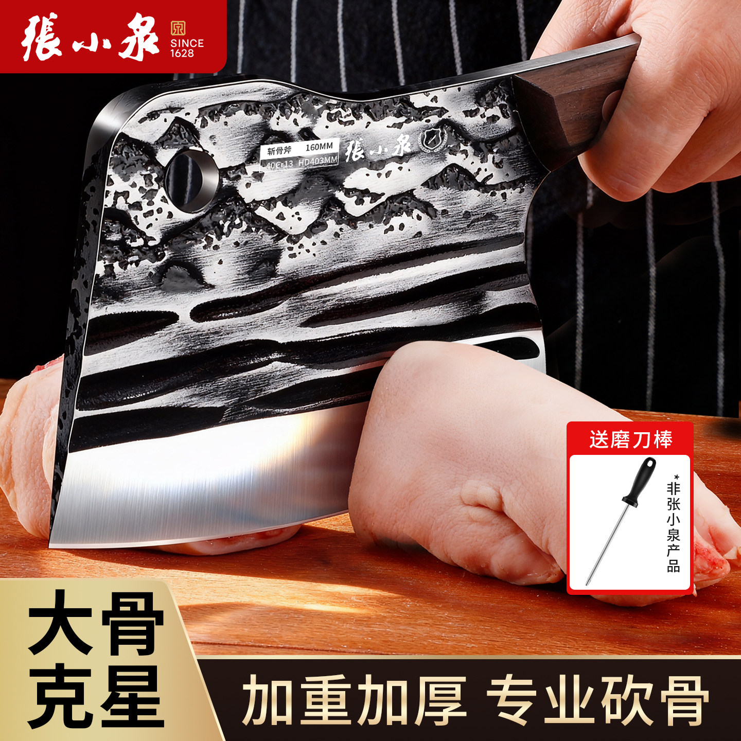 张小泉锻打加厚高硬度大骨砍骨刀