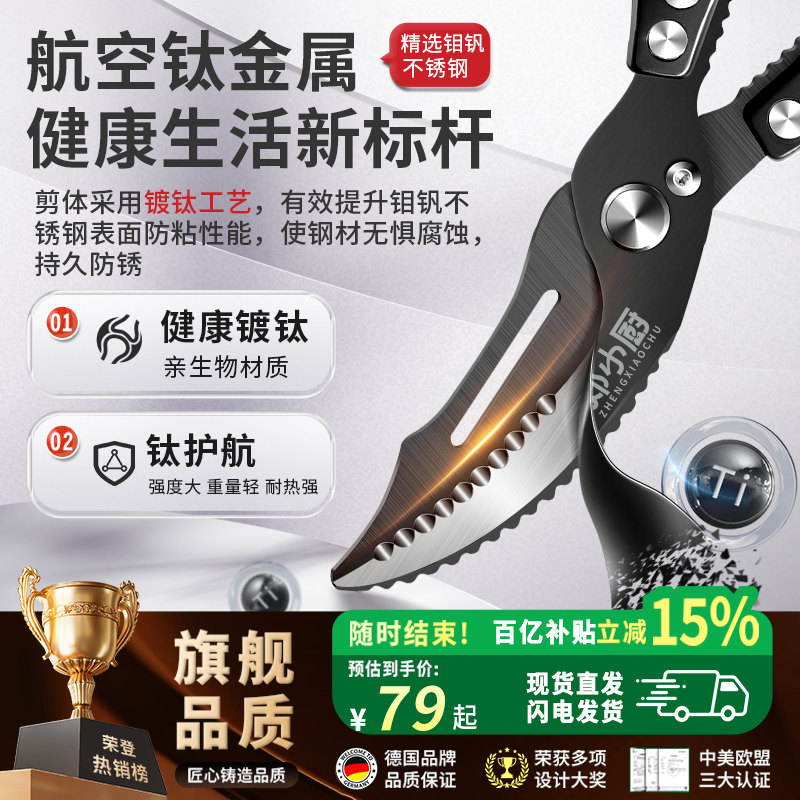 德国航空钛钢厨房鸡骨剪刀强力家用剪鸡鸭鹅骨头专用食品级不锈钢,居家日用,厨房剪刀,淘宝优惠券,粉丝福利购,淘宝优惠卷