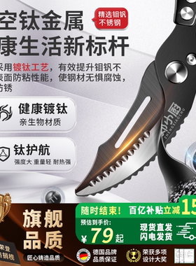 德国航空钛钢厨房鸡骨剪刀强力家用剪鸡鸭鹅骨头专用食品级不锈钢