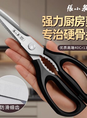 张小泉厨房剪刀专用多功能不锈钢食物剪强力鸡骨剪官方旗舰店正品