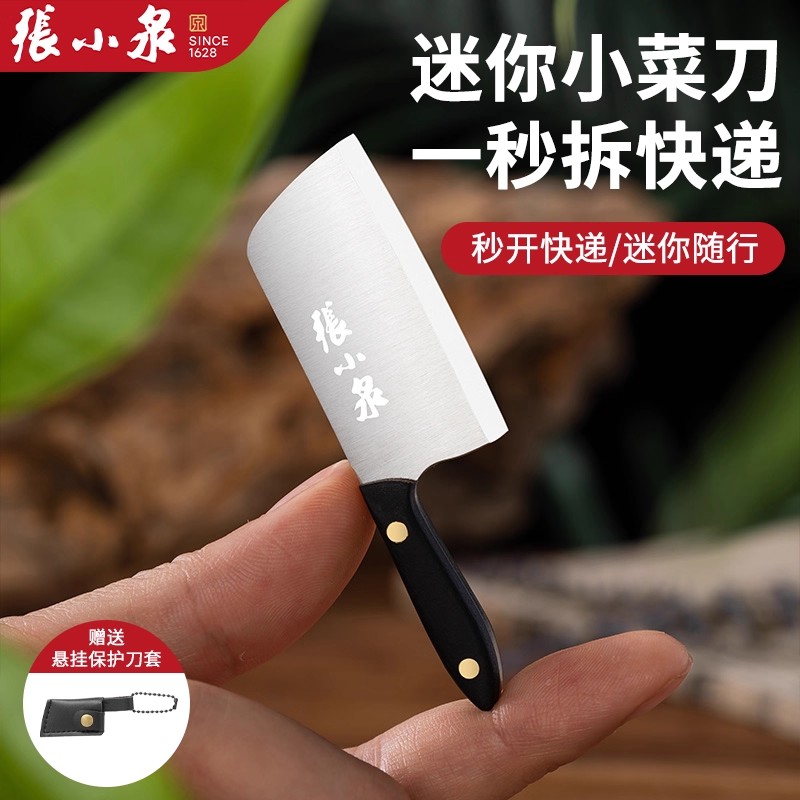 张小泉小刀家用拆快递割纸高颜值迷你超锋利开箱刀小巧便携钥匙扣