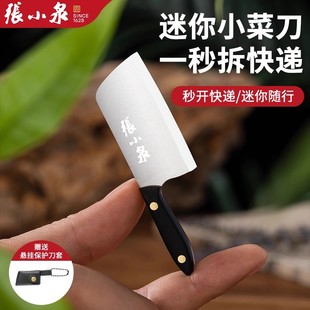 张小泉小刀家用拆快递割纸高颜值迷你超锋利开箱刀小巧便携钥匙扣