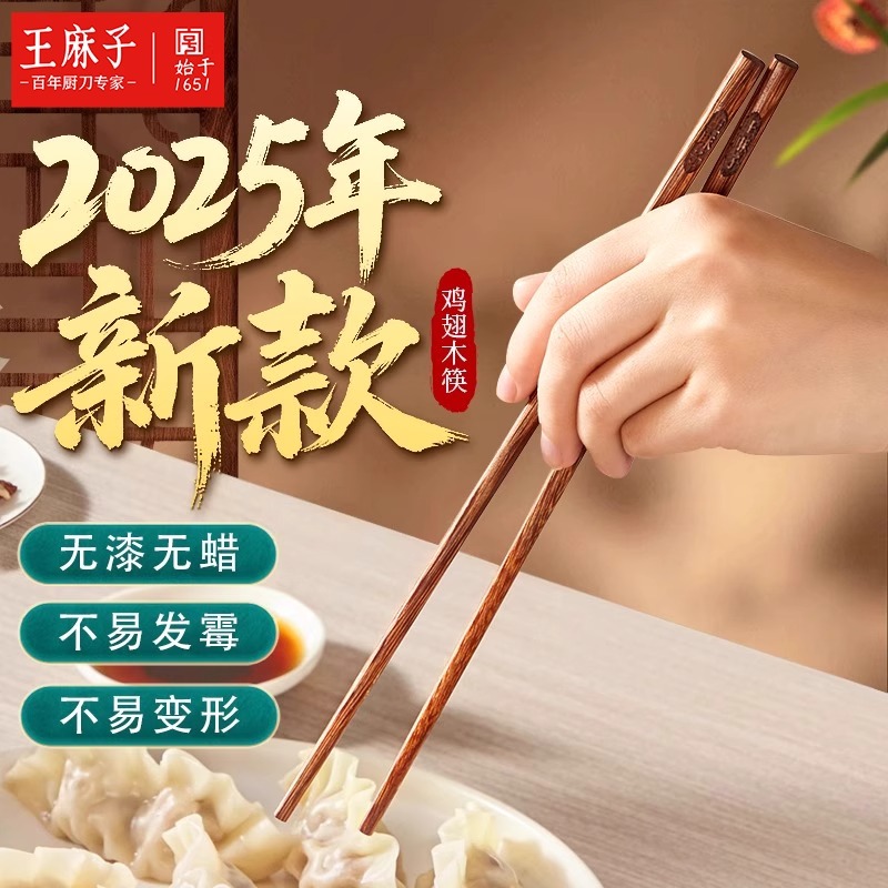 王麻子鸡翅木筷子抗菌防霉