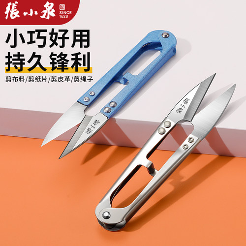 张小泉U型纱剪家用裁缝纫剪线头